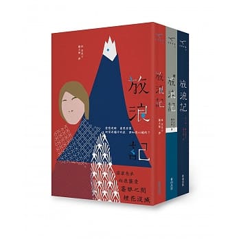 放浪记(新雨三十週年特别企划，三册) pdf epub mobi 电子书 下载