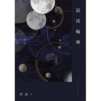混沌轮舞 pdf epub mobi 电子书 下载