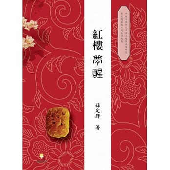 「红楼」梦醒 pdf epub mobi 电子书 下载