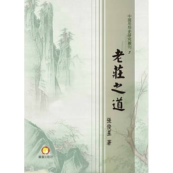 老庄之道 pdf epub mobi 电子书 下载