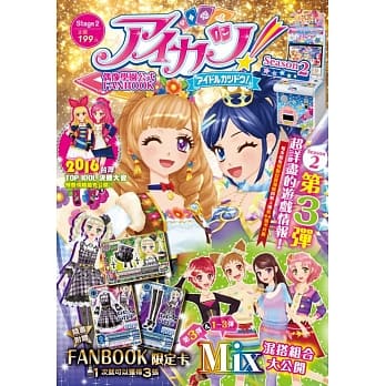 偶像学园公式FANBOOK Season2 STAGE 2 pdf epub mobi 电子书 下载