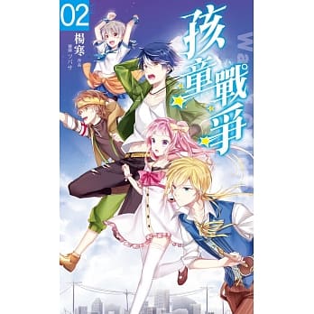 孩童战争02米粉Ｘ狮子Ｘ好机车 pdf epub mobi 电子书 下载