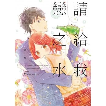 请给我恋之水 全 pdf epub mobi 电子书 下载