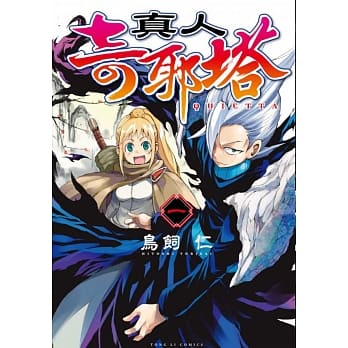 真人奇耶塔 1 pdf epub mobi 电子书 下载