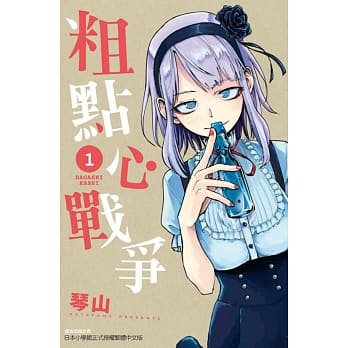 粗点心战争 1 pdf epub mobi 电子书 下载