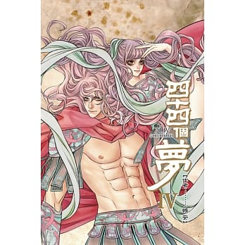 四十四个梦 4 pdf epub mobi 电子书 下载