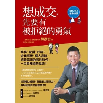 想成交，先要有被拒绝的勇气 pdf epub mobi 电子书 下载