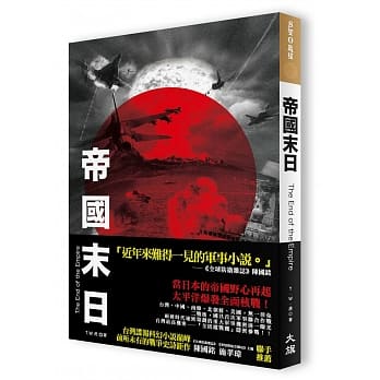 帝国末日 pdf epub mobi 电子书 下载