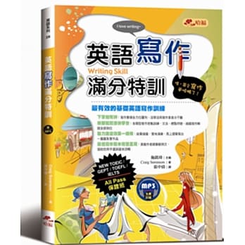 英语写作满分特训：文章写作及题型详尽解析，All Pass保证班！(附MP3) pdf epub mobi 电子书 下载