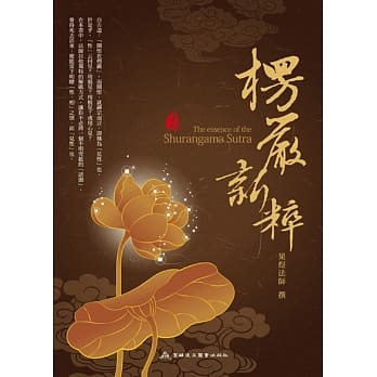 楞严新粹（第2版） pdf epub mobi 电子书 下载