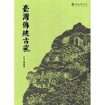 台湾传统古窑 pdf epub mobi 电子书 下载