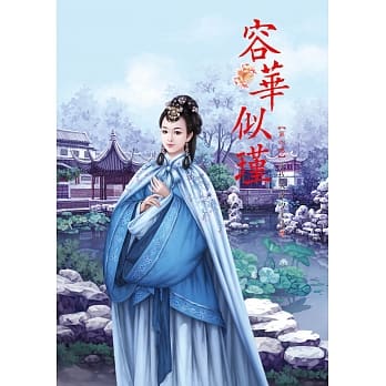 容华似瑾 4 pdf epub mobi 电子书 下载