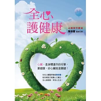 全心护健康 pdf epub mobi 电子书 下载