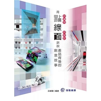 好识别．好设计：用点线面诉说产品背后的创意故事 pdf epub mobi 电子书 下载