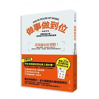 做事做到位：掌握正确心态、有效执行工作的30个好习惯 pdf epub mobi 电子书 下载