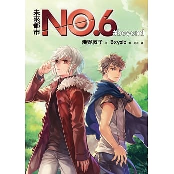 未来都市NO.6 beyond pdf epub mobi 电子书 下载
