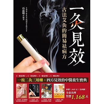 一按二灸三用药：四方见效的中医养生宝典（全四册） pdf epub mobi 电子书 下载