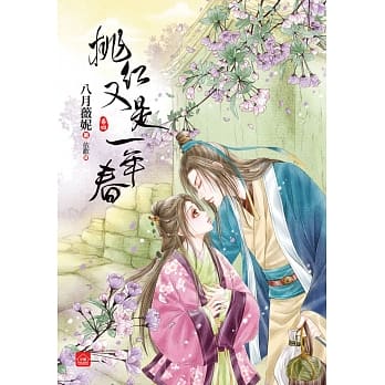 桃红又是一年春(四)(完) pdf epub mobi 电子书 下载