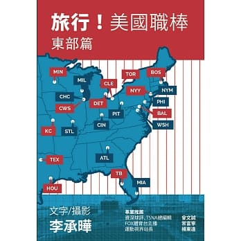 旅行！美国职棒：东部篇 pdf epub mobi 电子书 下载