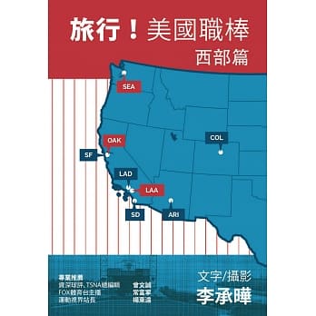 旅行！美国职棒：西部篇 pdf epub mobi 电子书 下载