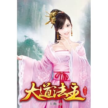 大道法主27 pdf epub mobi 电子书 下载