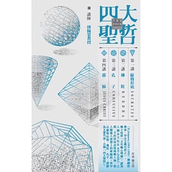 四大圣哲：苏格拉底、佛陀、孔子、耶稣(无书，附CD) pdf epub mobi 电子书 下载