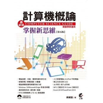 最新版计算机概论：掌握新思维(第五版) pdf epub mobi 电子书 下载