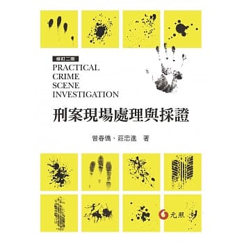 刑案现场处理与採证(二版) pdf epub mobi 电子书 下载