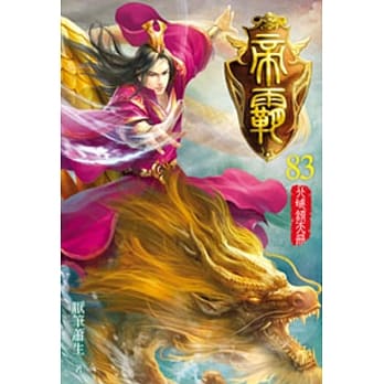 帝霸83 pdf epub mobi 电子书 下载