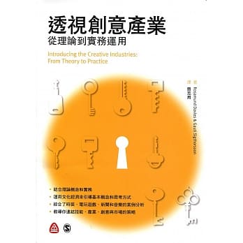 透视创意产业 从理论到实务运用 pdf epub mobi 电子书 下载