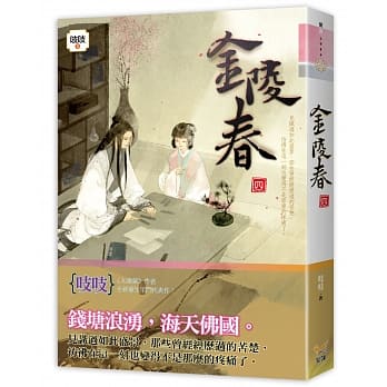 金陵春 卷四 pdf epub mobi 电子书 下载