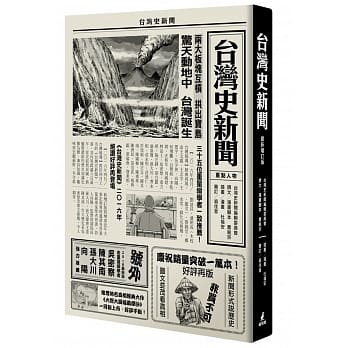 台湾史新闻（最新增订版） pdf epub mobi 电子书 下载