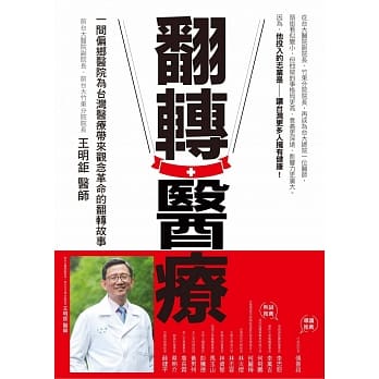 翻转医疗 pdf epub mobi 电子书 下载