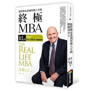 从管理企业到管理人生的终极MBA：迎战剧变时代，世纪经理人杰克‧威尔许的重量级指南 pdf epub mobi 电子书 下载