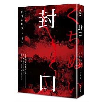 封口 pdf epub mobi 电子书 下载