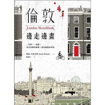 伦敦，边走边画 pdf epub mobi 电子书 下载