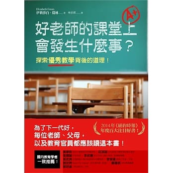 好老师的课堂上会发生什么事？探索优秀教学背后的道理！ pdf epub mobi 电子书 下载