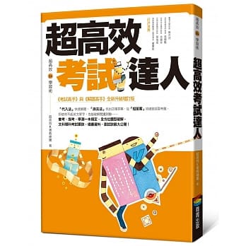 超高效考试达人 pdf epub mobi 电子书 下载