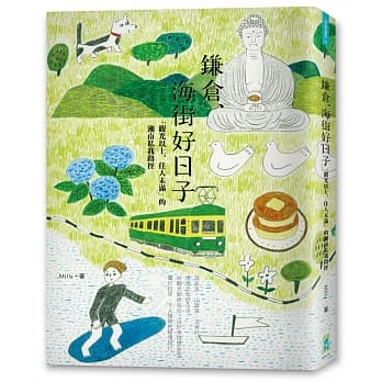 鎌仓、海街好日子：「观光以上、住人未满」的湘南私我路径 pdf epub mobi 电子书 下载