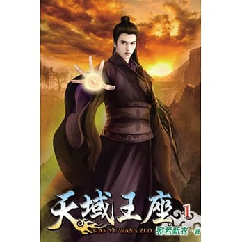 天域王座01 pdf epub mobi 电子书 下载