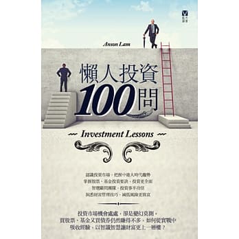 懒人投资100问 pdf epub mobi 电子书 下载