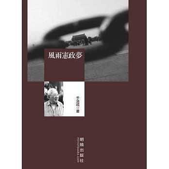 风雨宪政梦 pdf epub mobi 电子书 下载