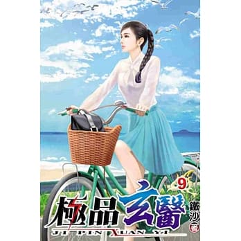 极品玄医09 pdf epub mobi 电子书 下载