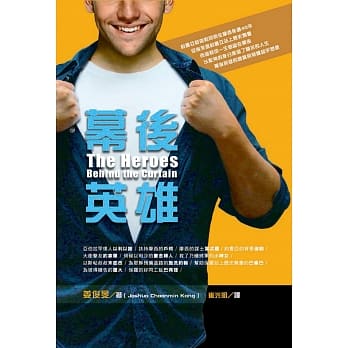 幕后英雄(精装) pdf epub mobi 电子书 下载