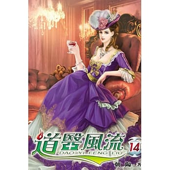 道医风流14 pdf epub mobi 电子书 下载