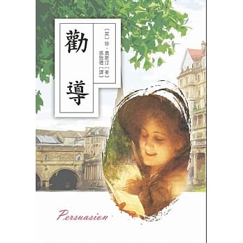 劝导 pdf epub mobi 电子书 下载