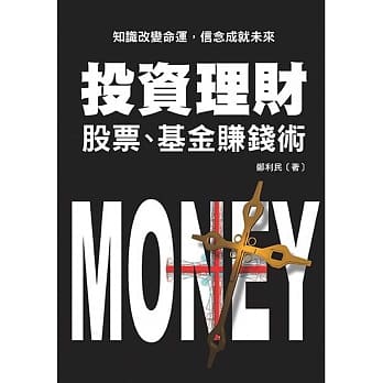 投资理财：股票、基金赚钱术 pdf epub mobi 电子书 下载
