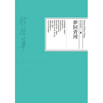 梦回青河 pdf epub mobi 电子书 下载