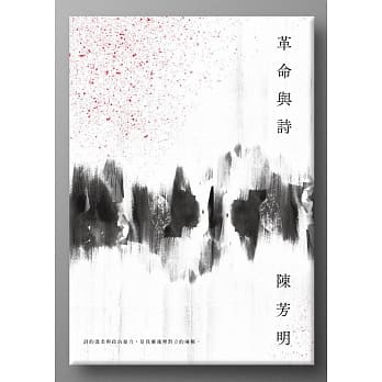 革命与诗 pdf epub mobi 电子书 下载