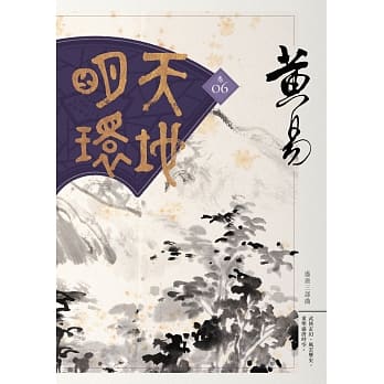 天地明环 卷六 pdf epub mobi 电子书 下载